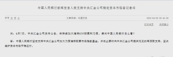 盈富优配 央行：必要时向中央汇金公司提供充足的再贷款支持